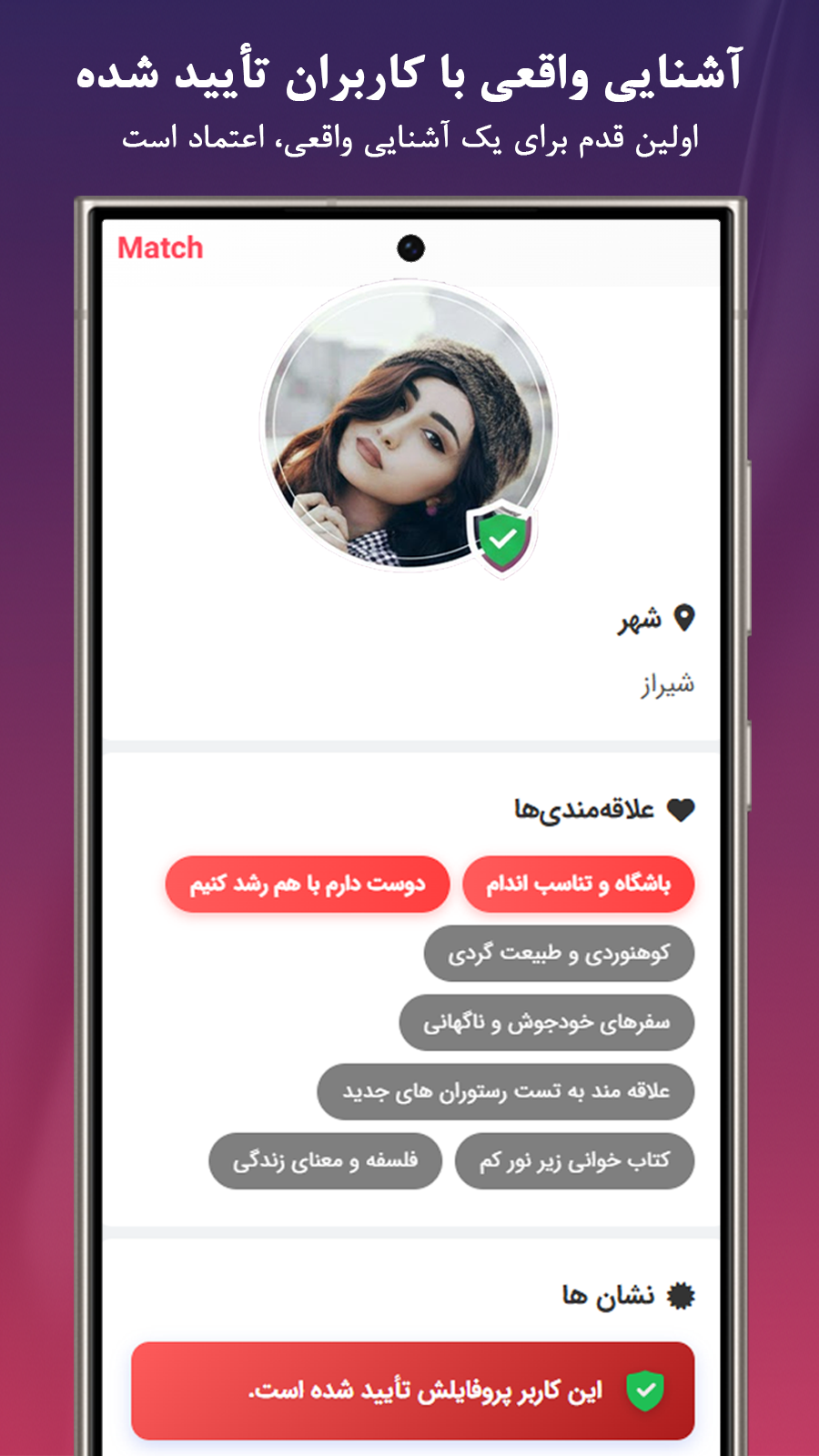 اسکرین شات 1 برنامه ‏‏‏‏مچ | دوستیابی و چت و هم صحبت