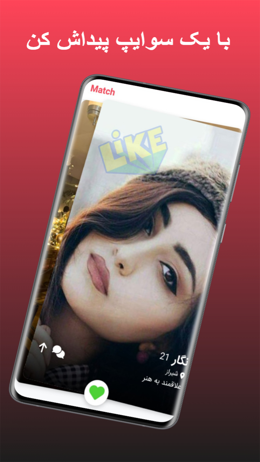 اسکرین شات 2 برنامه مچ | دوستیابی و چت و هم صحبت