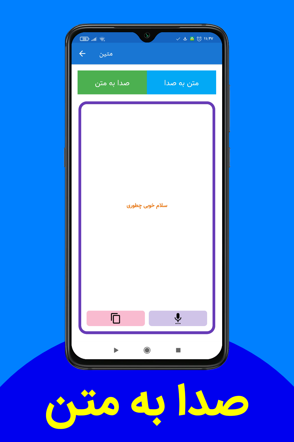 اسکرین شات 2 برنامه متین | متن به صدا | صدا به متن