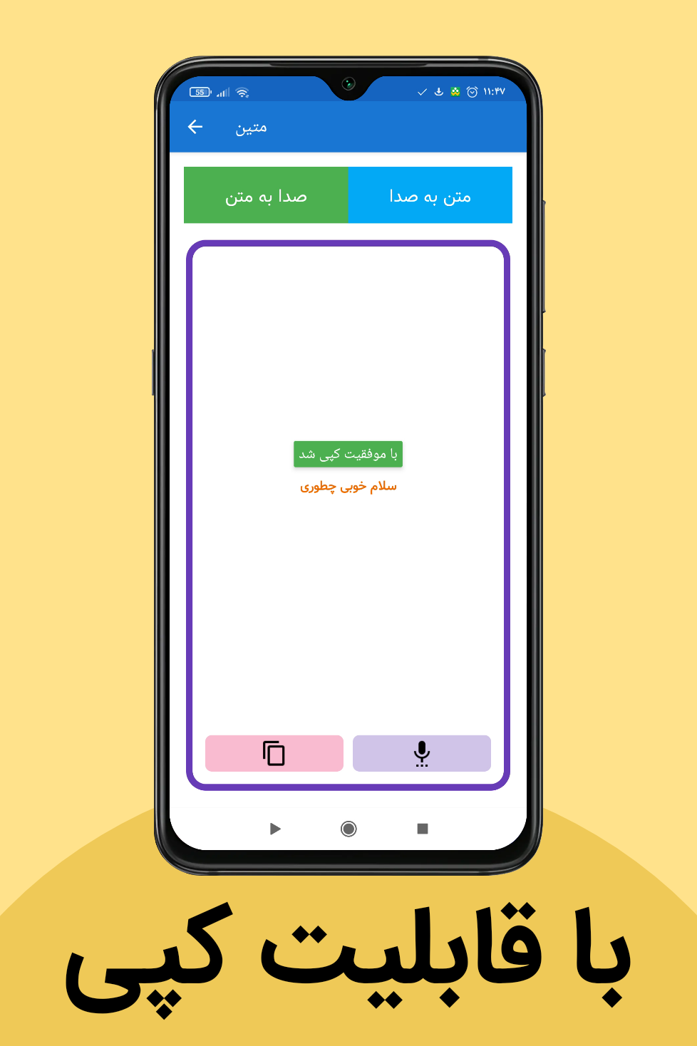 اسکرین شات 3 برنامه متین | متن به صدا | صدا به متن