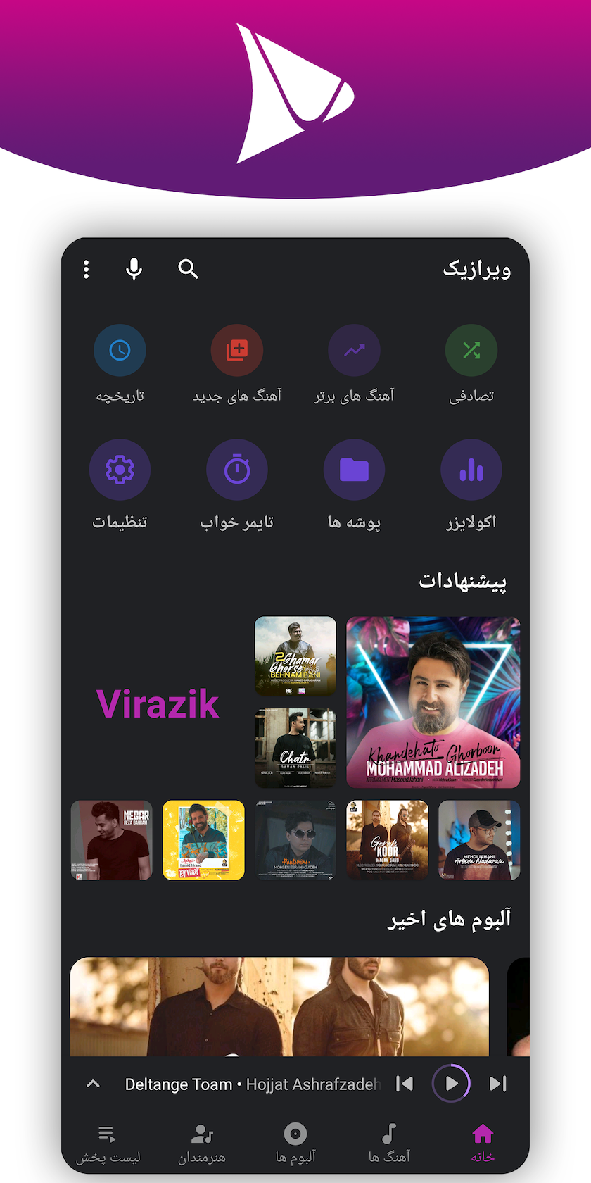 اسکرین شات برنامه ‏ویرازیک - موزیک پلیر پیشرفته‎ 4
