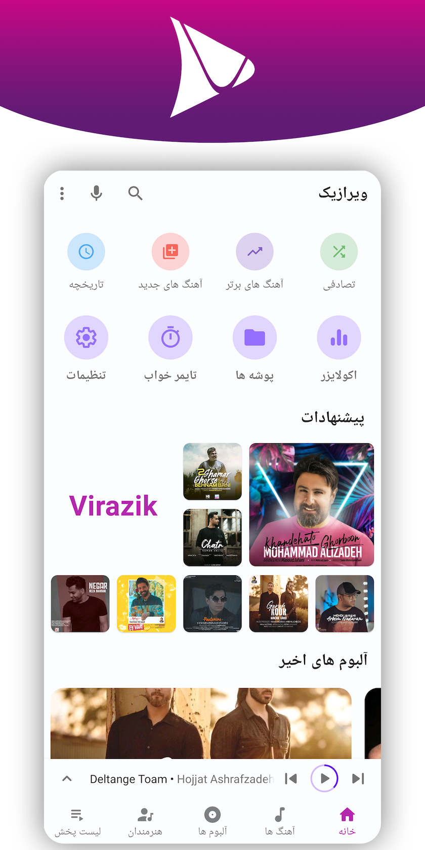 اسکرین شات برنامه ‏ویرازیک - موزیک پلیر پیشرفته‎ 2