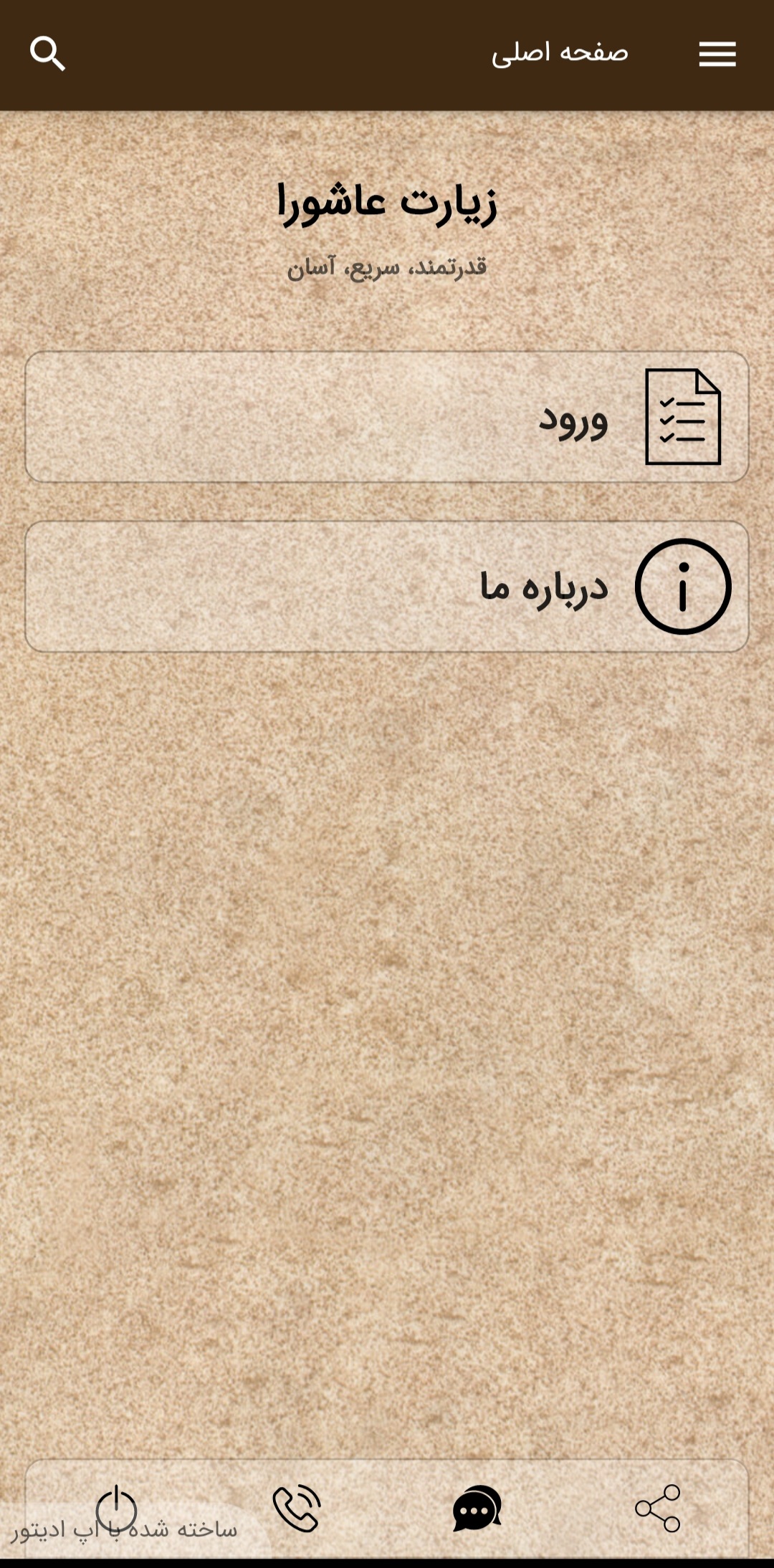 اسکرین شات 1 برنامه زیارت عاشورا