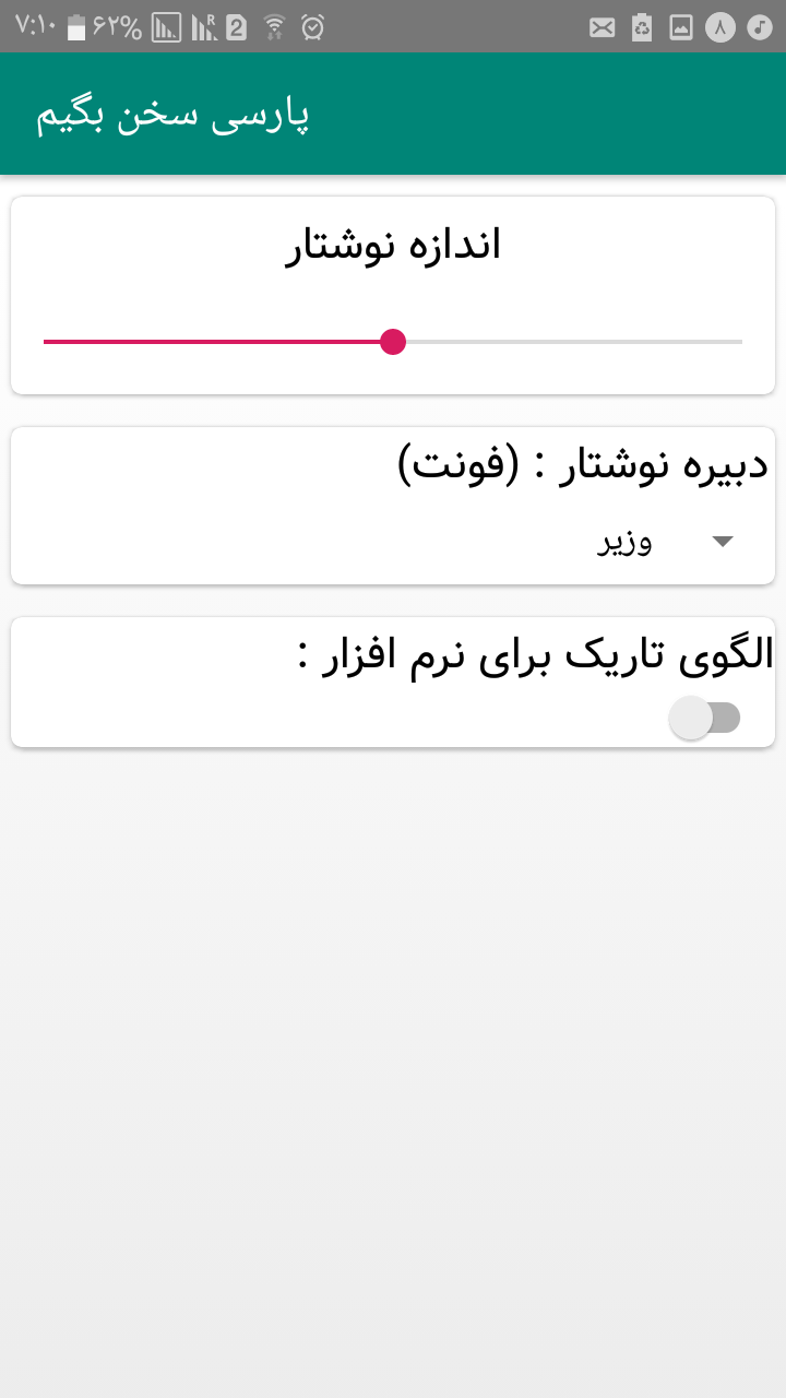 اسکرین شات 6 برنامه پارسی سخن بگیم