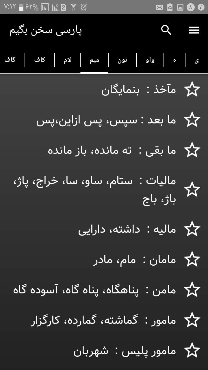 اسکرین شات 3 برنامه پارسی سخن بگیم