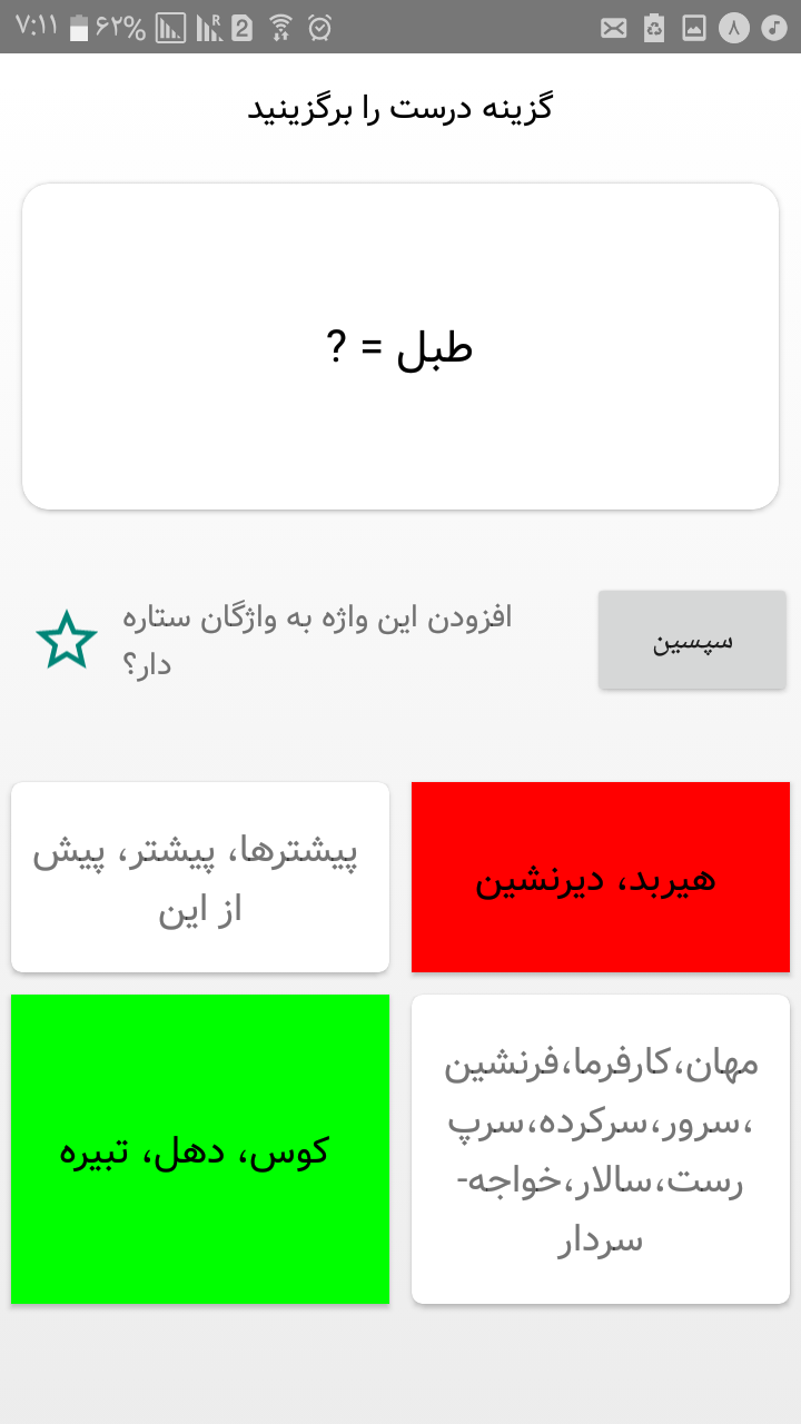 اسکرین شات 4 برنامه پارسی سخن بگیم