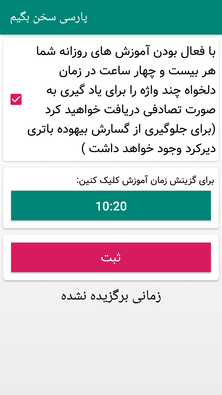 اسکرین شات 7 برنامه پارسی سخن بگیم
