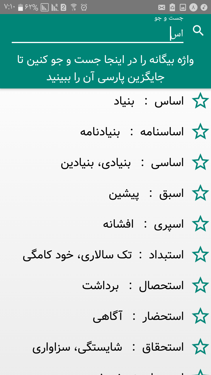 اسکرین شات 1 برنامه پارسی سخن بگیم