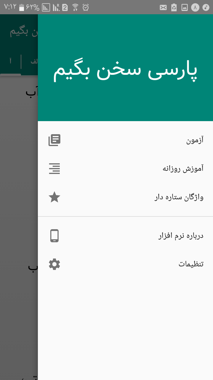 اسکرین شات 5 برنامه پارسی سخن بگیم