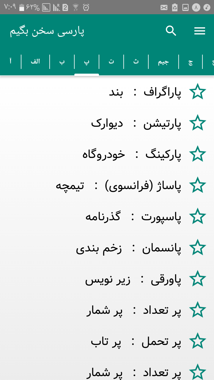 اسکرین شات 2 برنامه پارسی سخن بگیم