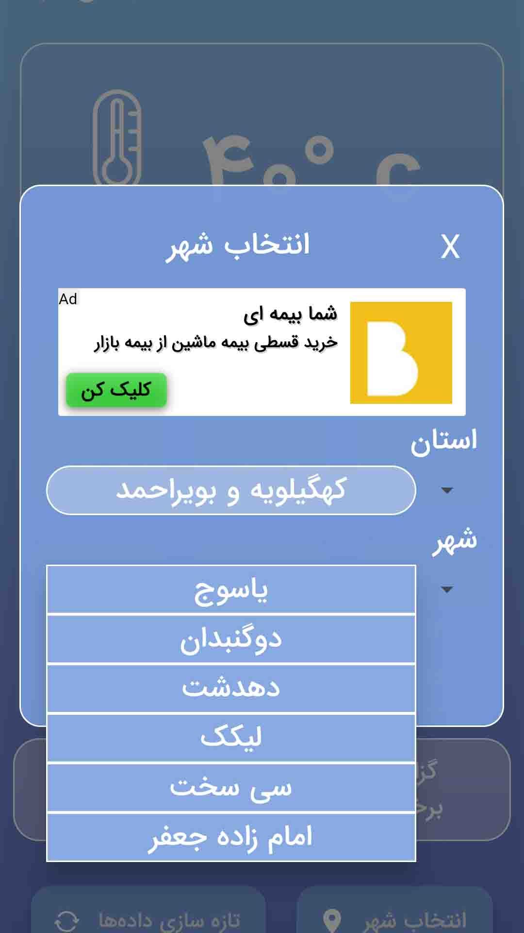 اسکرین شات 2 برنامه هواشناسی همراه من