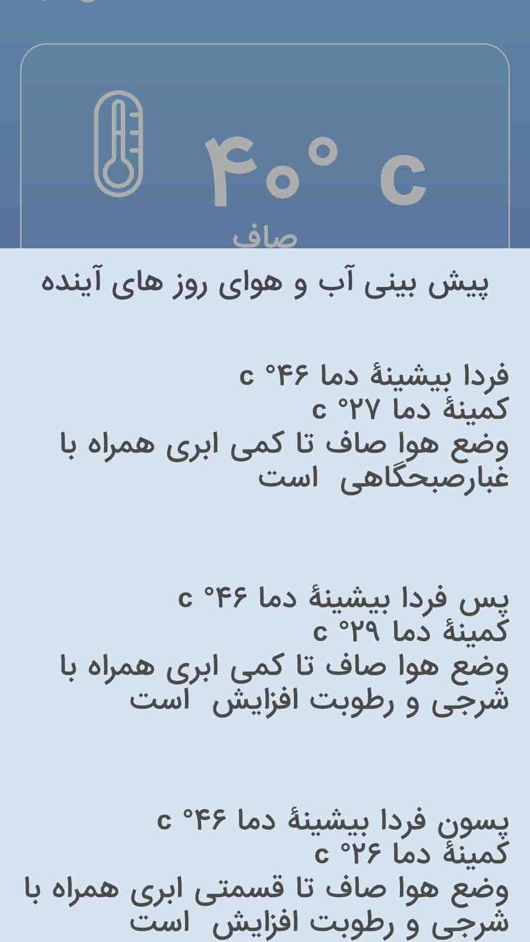 اسکرین شات 3 برنامه هواشناسی همراه من