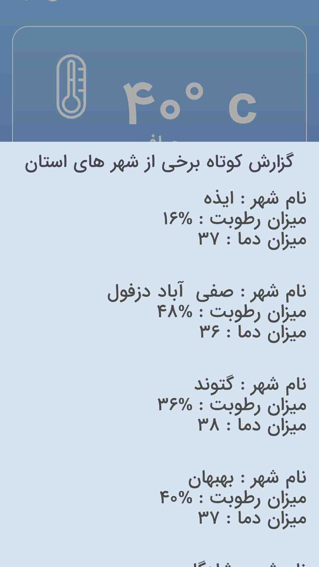 اسکرین شات 5 برنامه هواشناسی همراه من