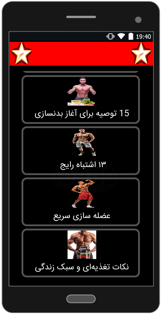 اسکرین شات 4 برنامه بدنسازی همیار