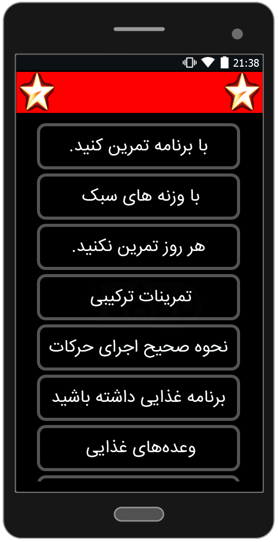 اسکرین شات 6 برنامه بدنسازی همیار