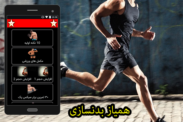 اسکرین شات 2 برنامه بدنسازی همیار