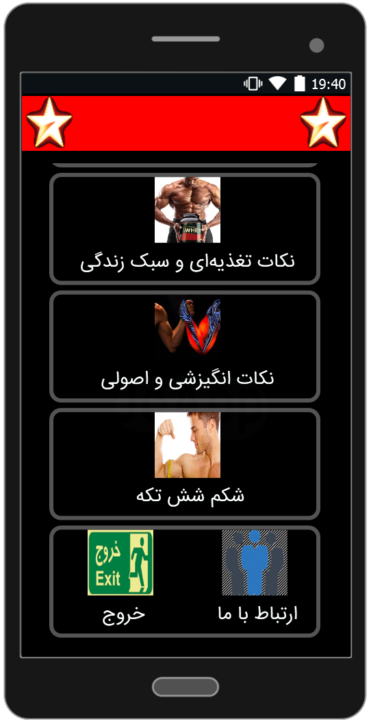 اسکرین شات 5 برنامه بدنسازی همیار