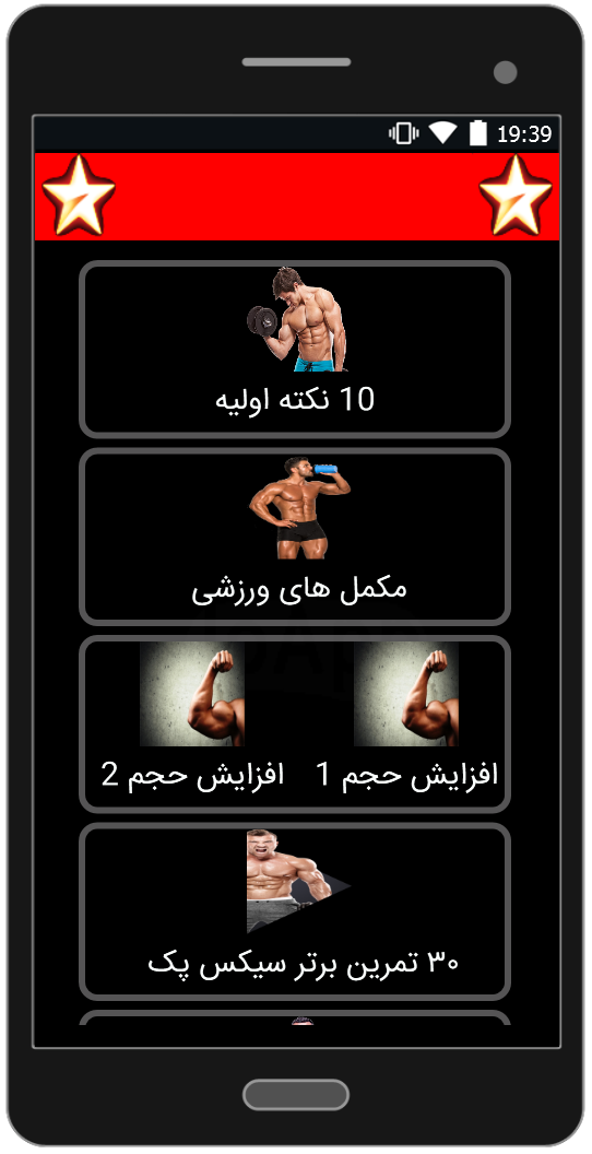 اسکرین شات 3 برنامه بدنسازی همیار