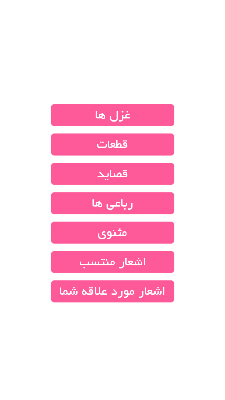 اسکرین شات 6 برنامه دیوان حافظ