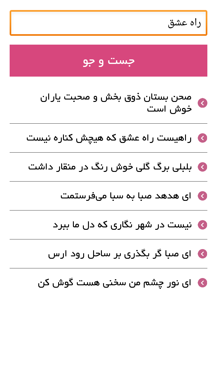 اسکرین شات 5 برنامه دیوان حافظ