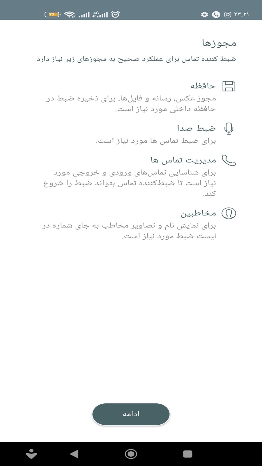 اسکرین شات 2 برنامه ضبط مکالمه
