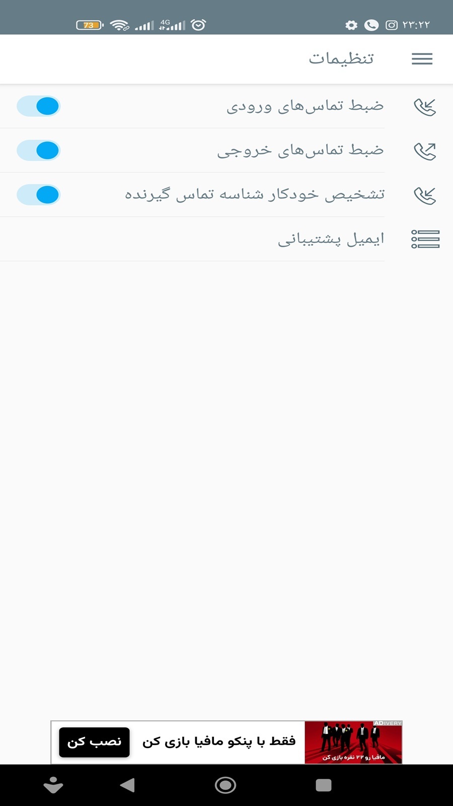 اسکرین شات 1 برنامه ضبط مکالمه
