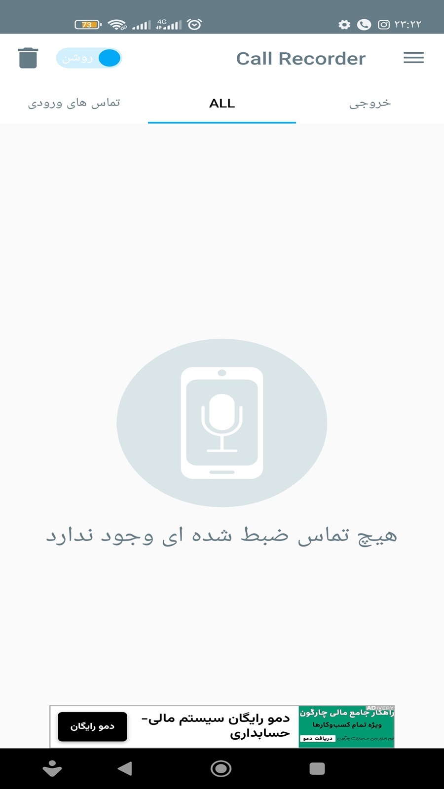اسکرین شات 3 برنامه ضبط مکالمه