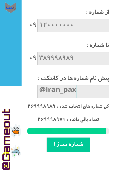 اسکرین شات 3 برنامه مخاطب ساز فوق حرفه ای