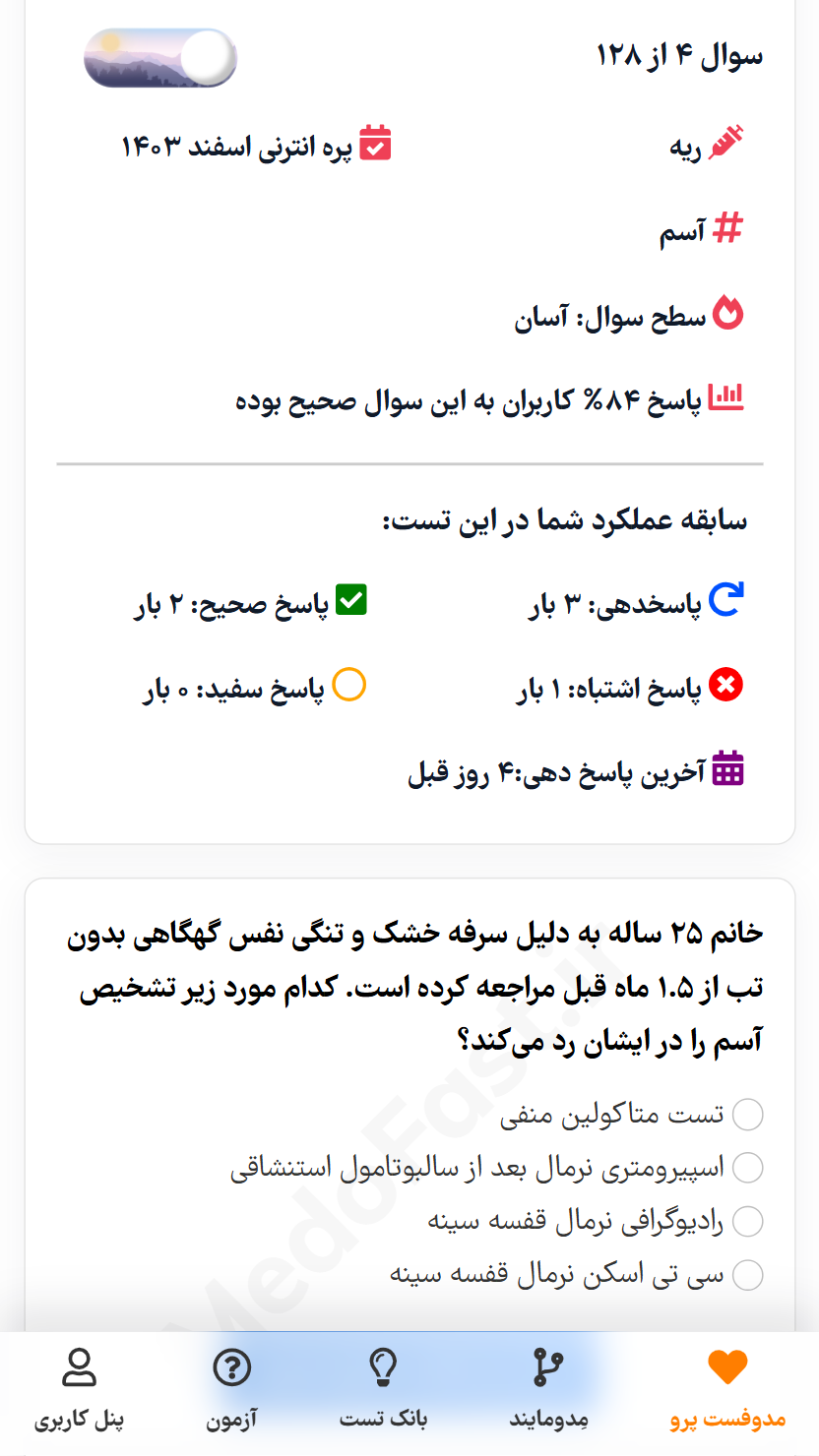 اسکرین شات 4 برنامه ‏‏‏مدوفست