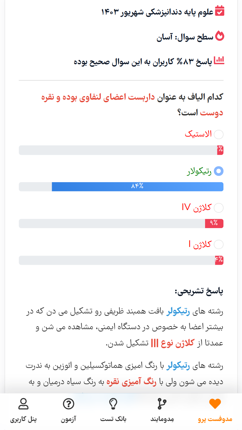 اسکرین شات 7 برنامه ‏‏‏مدوفست