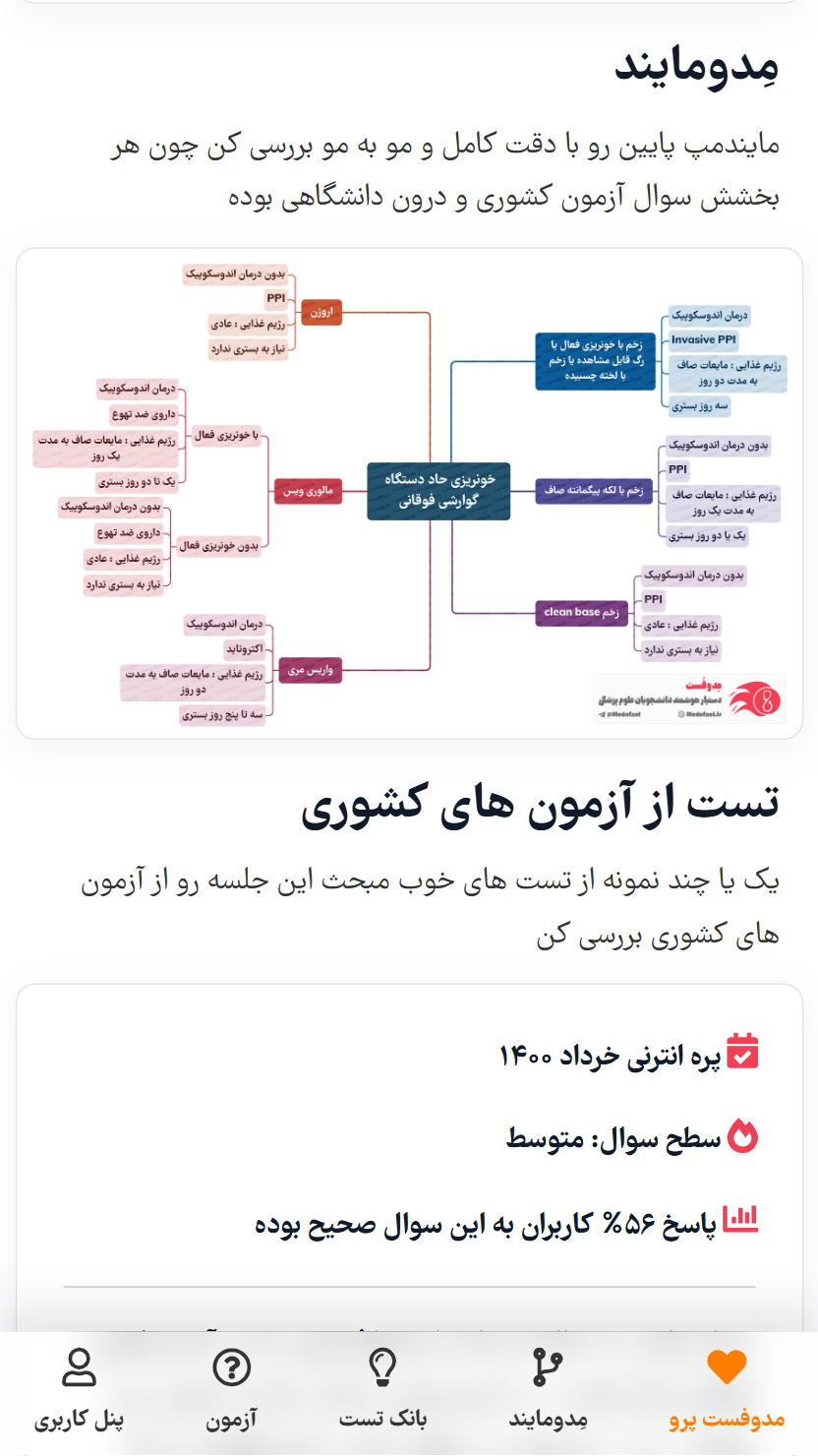 اسکرین شات 6 برنامه ‏‏‏مدوفست