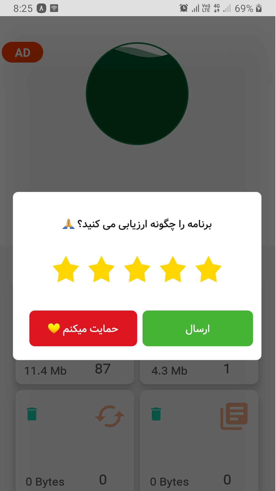 اسکرین شات 5 برنامه کلینر شاد shad