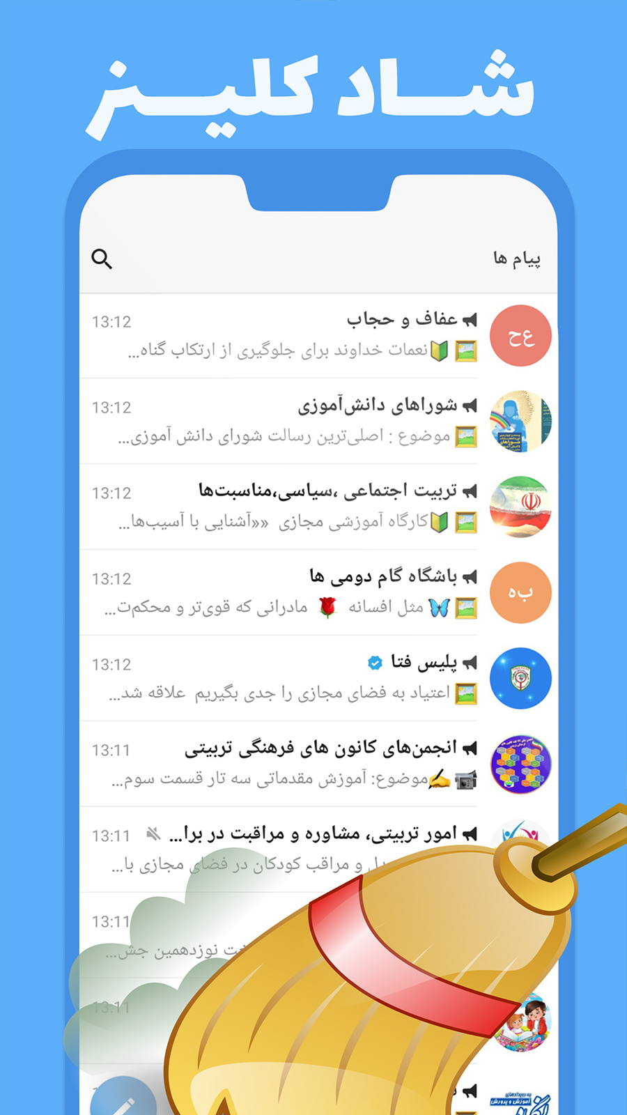 اسکرین شات 2 برنامه کلینر شاد shad