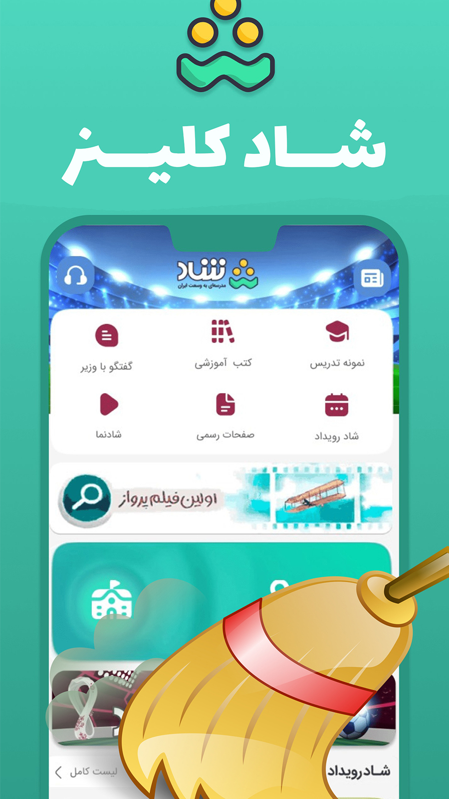 اسکرین شات 1 برنامه کلینر شاد shad