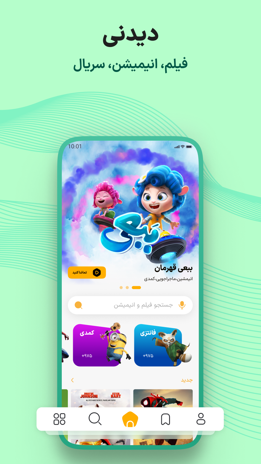 اسکرین شات 11 برنامه دانلود اپلیکیشن شاد