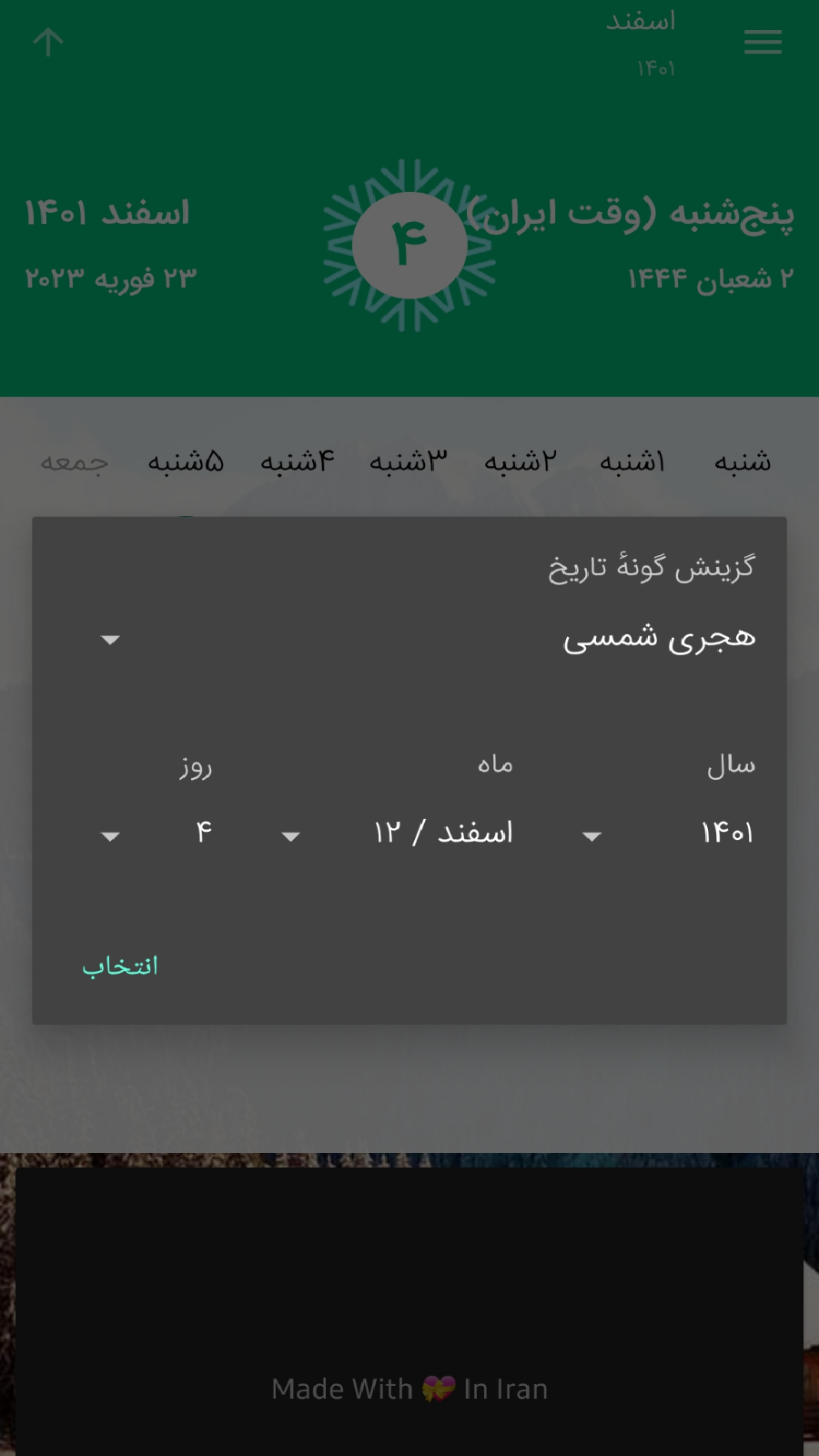 اسکرین شات 7 برنامه تقویم ساده 1402