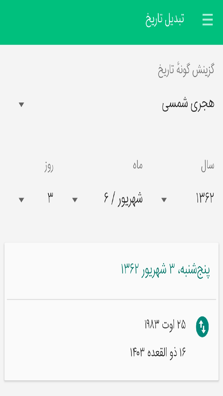 اسکرین شات 5 برنامه تقویم ساده 1402