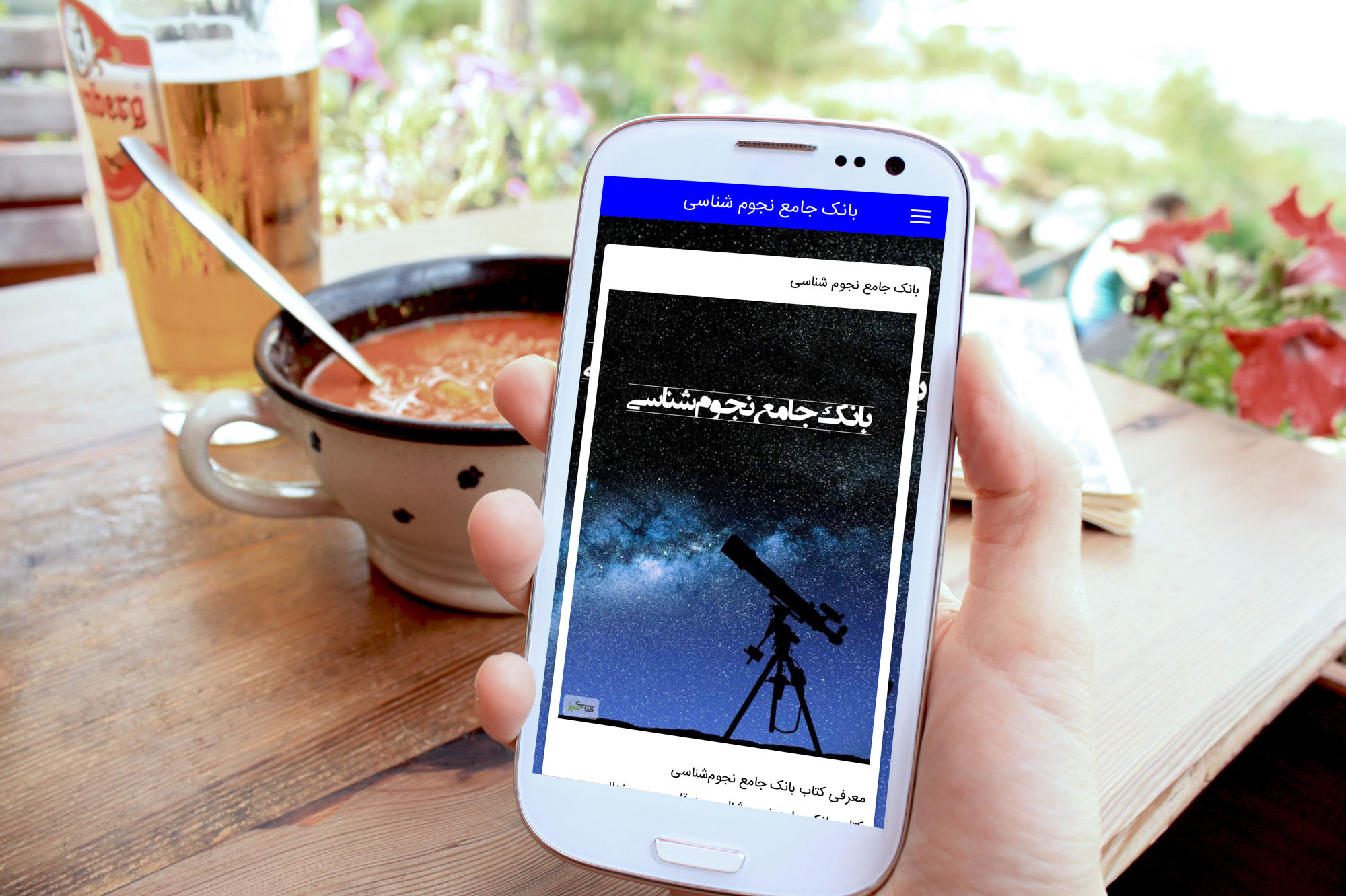 اسکرین شات 7 برنامه جهان علم و تکنولوژی:Mega Parsec