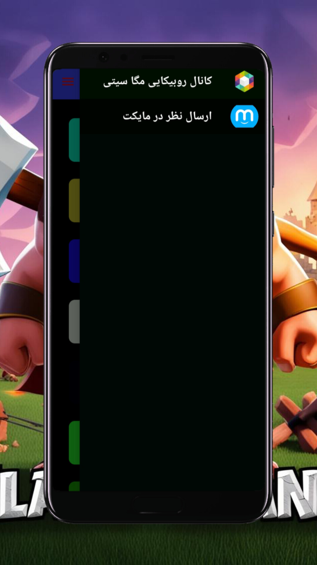 اسکرین شات 3 برنامه مپ کلش آف کلنز(غیر رسمی)