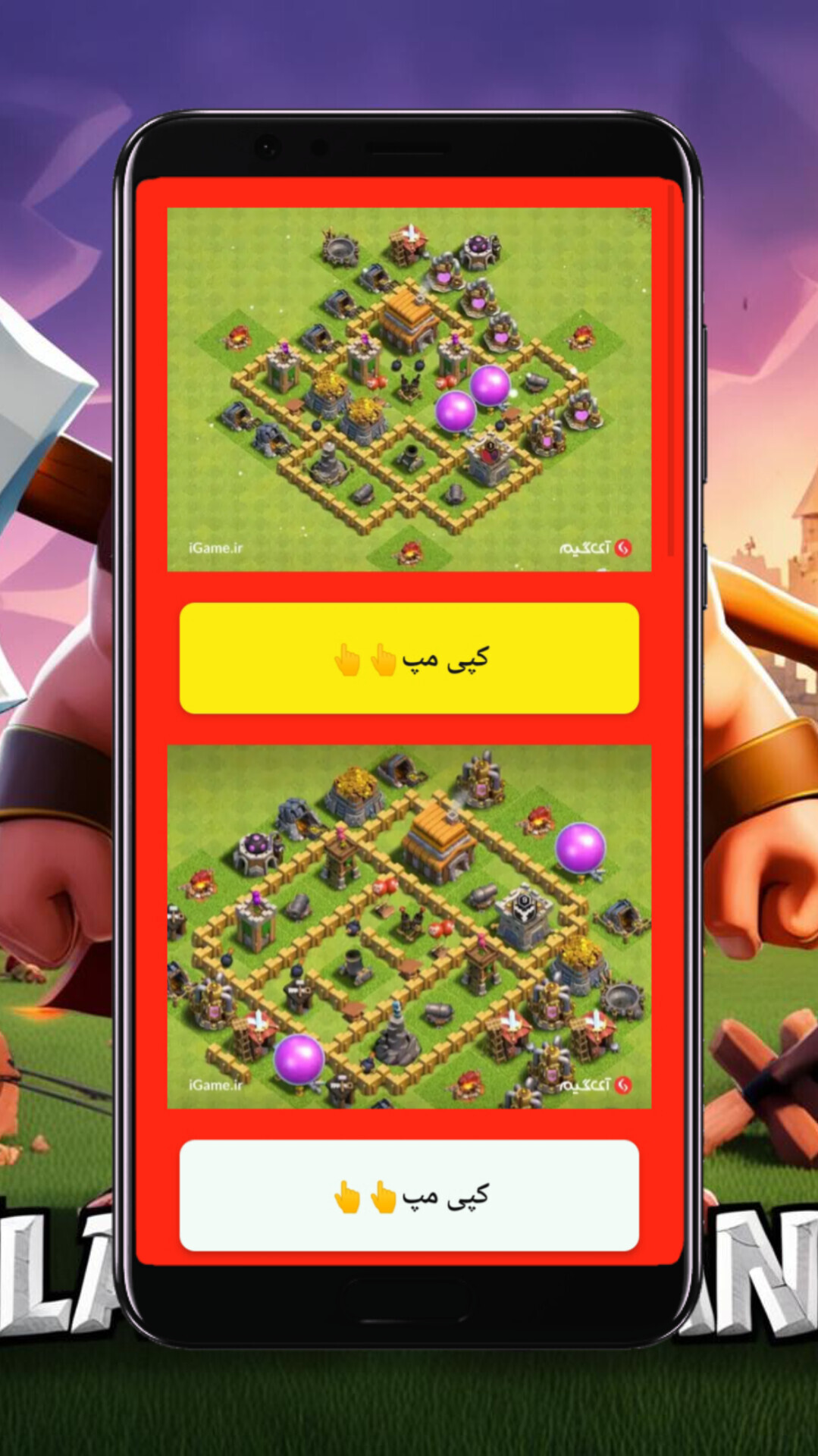 اسکرین شات 5 برنامه مپ کلش آف کلنز(غیر رسمی)