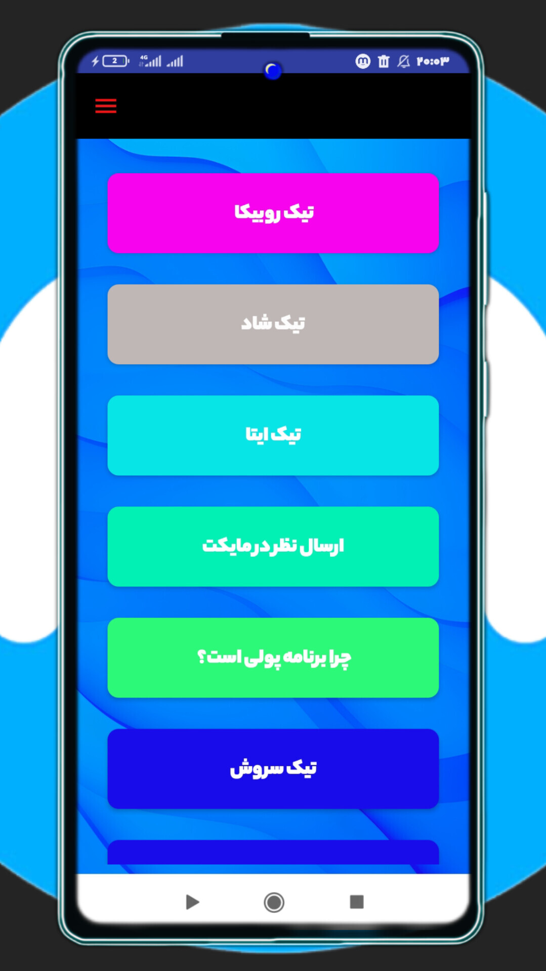 اسکرین شات 1 برنامه ‏‏تیک آبی برنامه ها