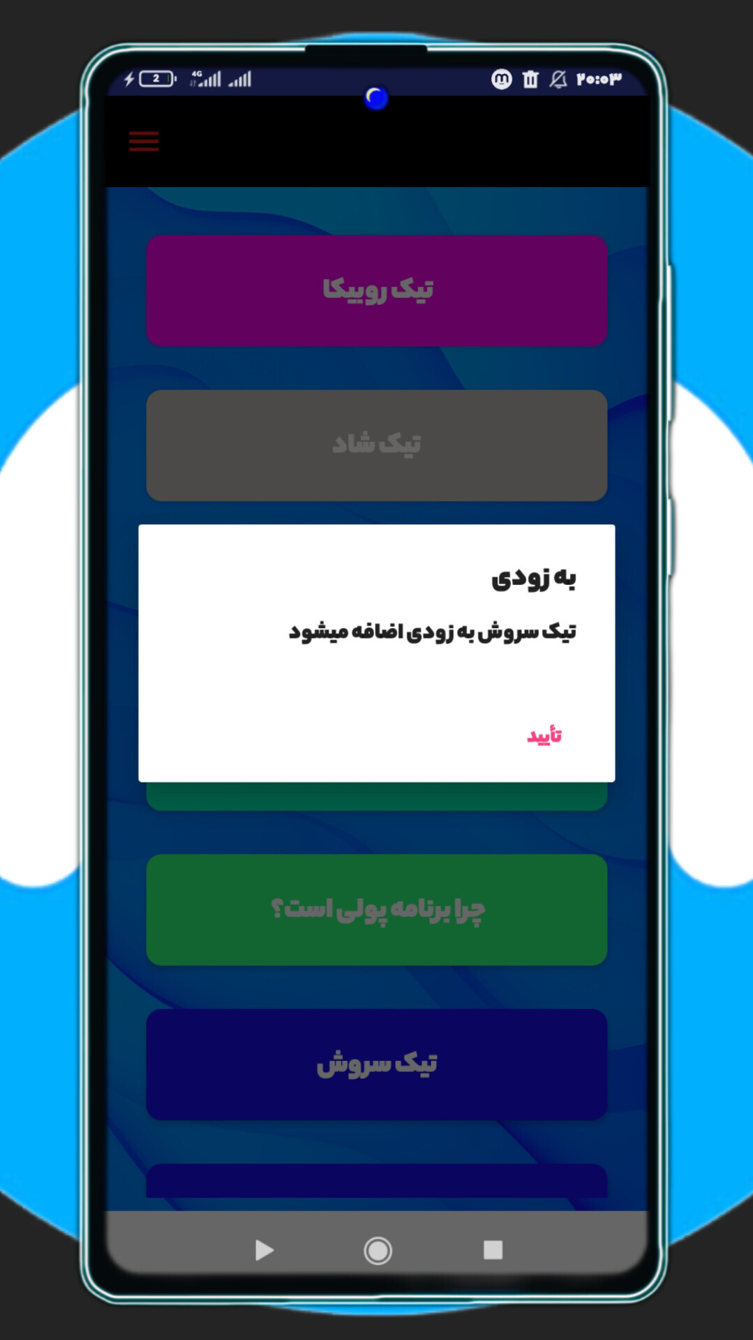 اسکرین شات 3 برنامه ‏‏تیک آبی برنامه ها