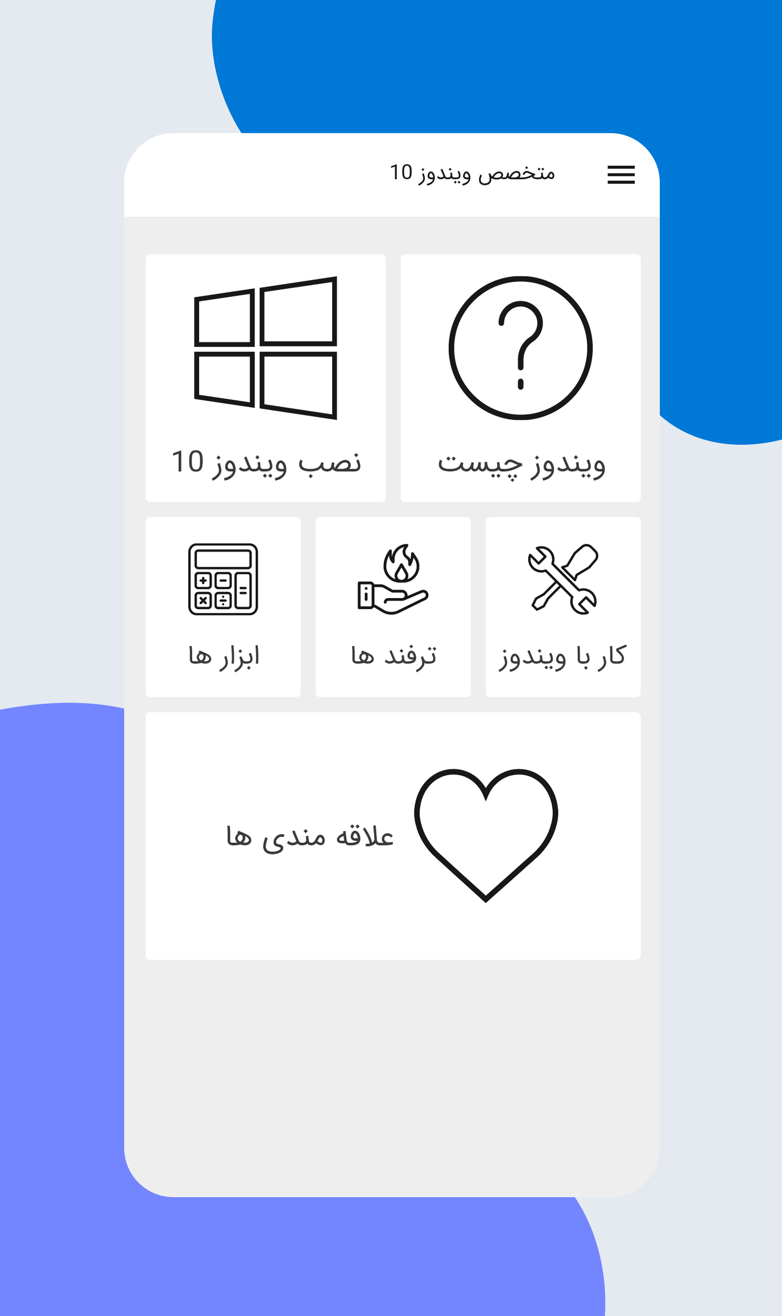 اسکرین شات 1 برنامه متخصص ویندوز 10