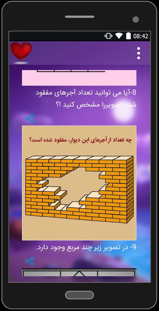 اسکرین شات 2 برنامه چیستان فارسی+عربی+200