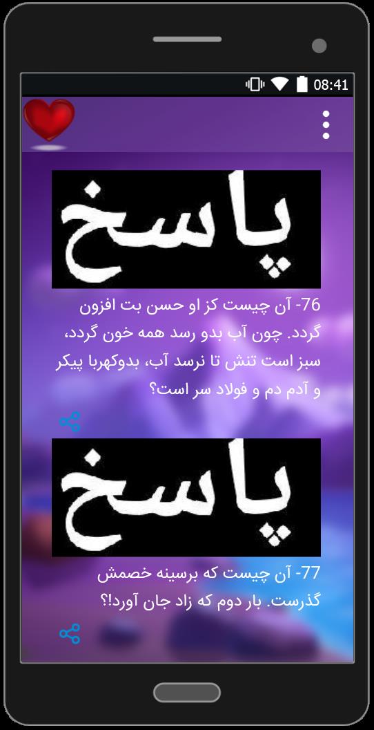 اسکرین شات 5 برنامه چیستان فارسی+عربی+200