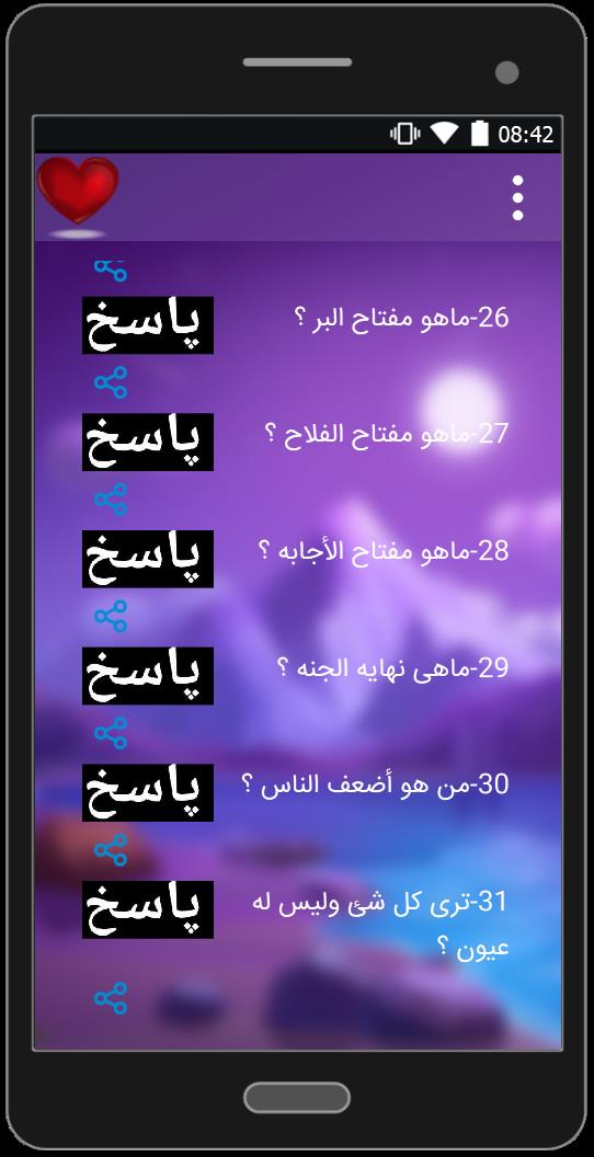 اسکرین شات 6 برنامه چیستان فارسی+عربی+200