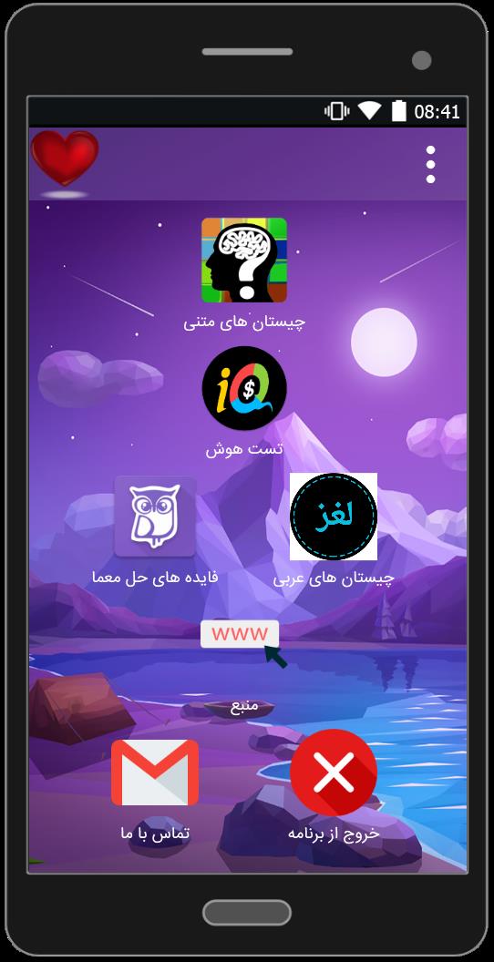 اسکرین شات 4 برنامه چیستان فارسی+عربی+200