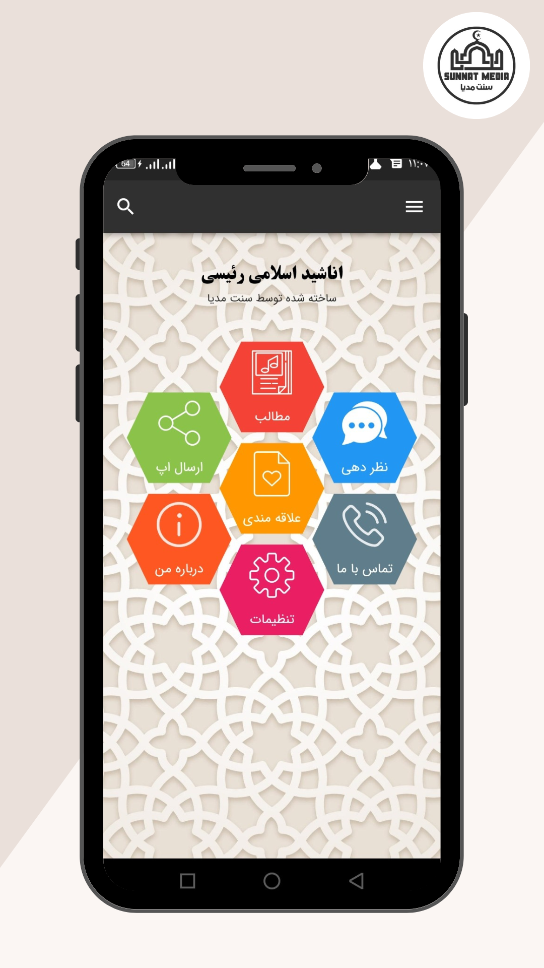 اسکرین شات 2 برنامه اناشید اسلامی رئیسی