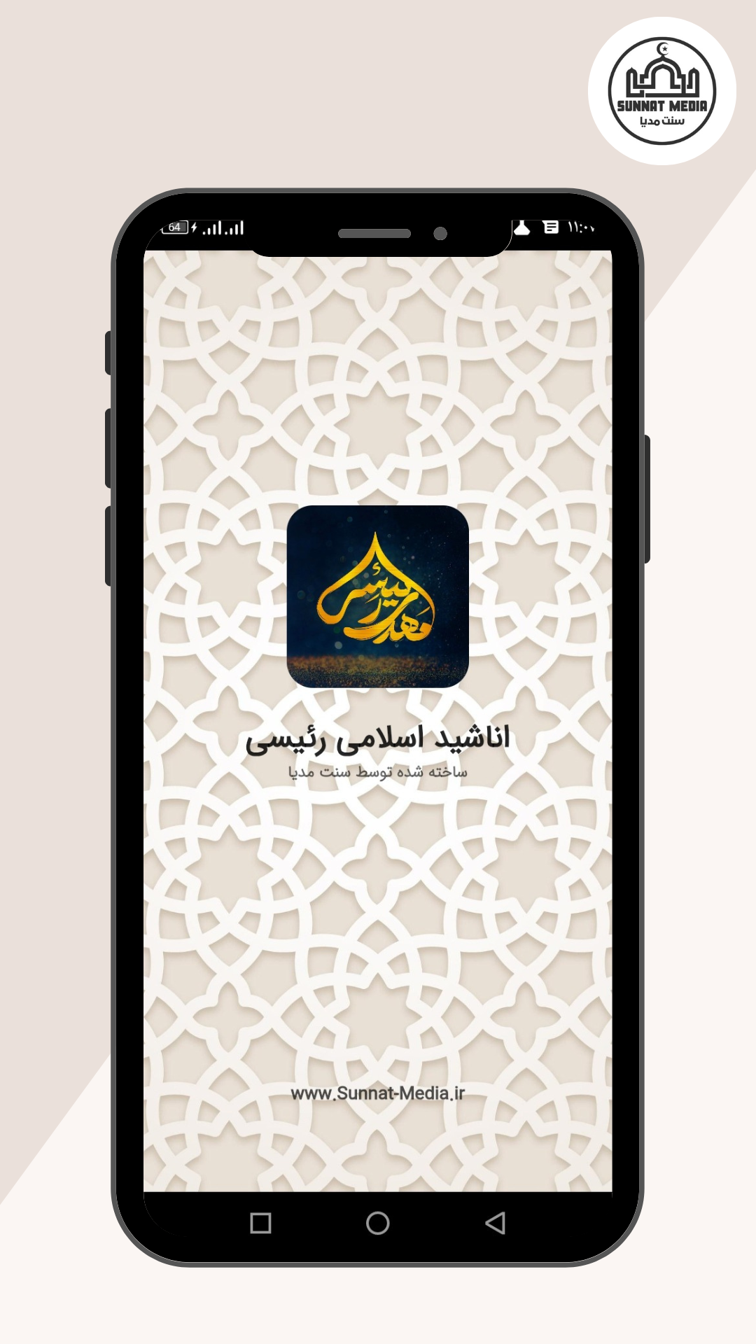 اسکرین شات 1 برنامه اناشید اسلامی رئیسی
