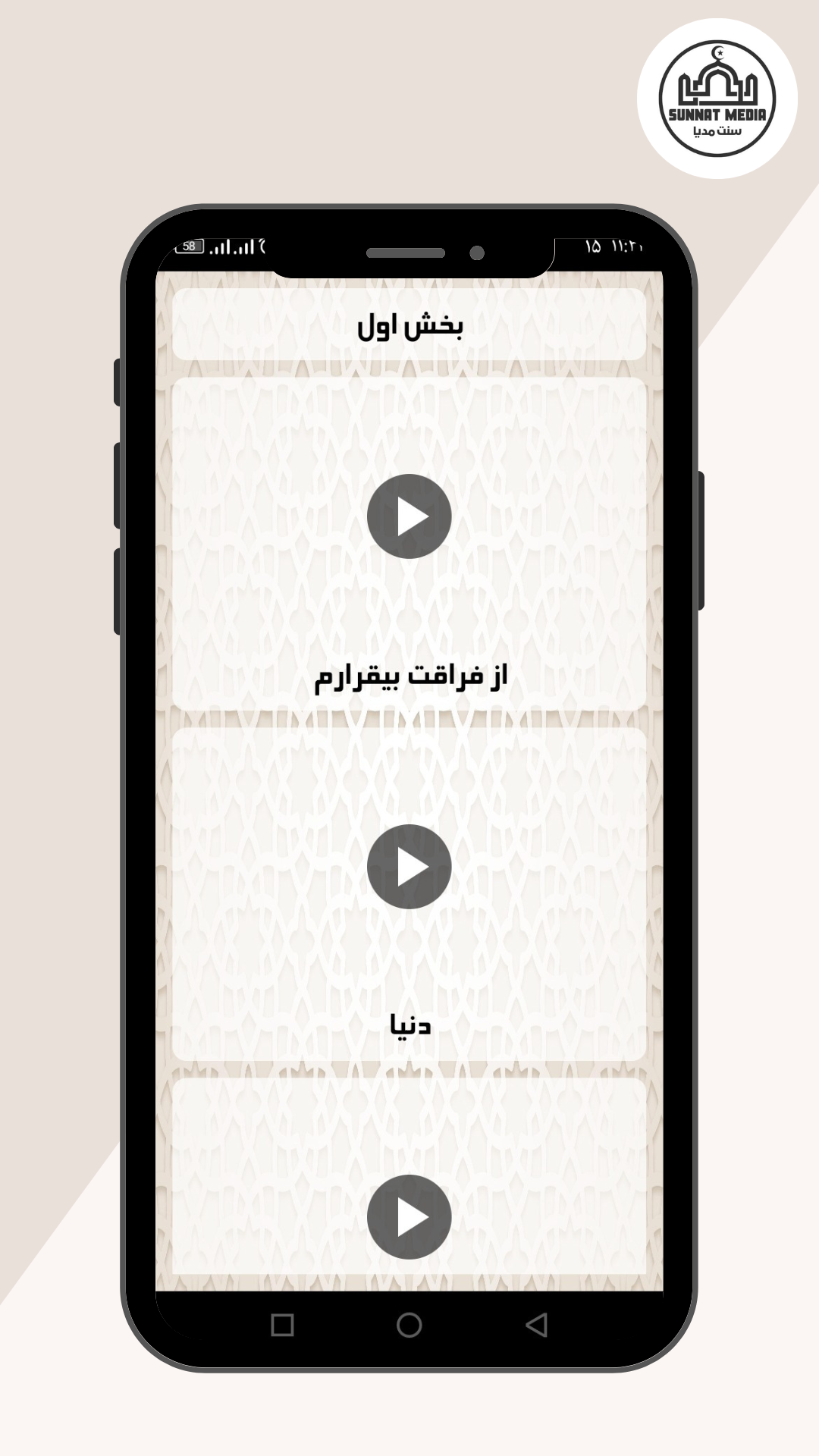 اسکرین شات 4 برنامه اناشید اسلامی رئیسی